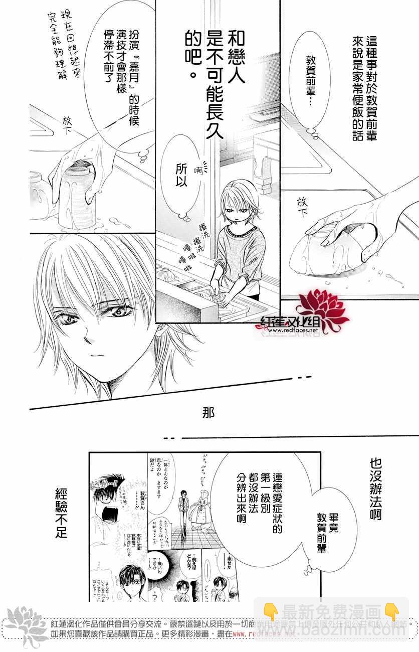 《Skip Beat 下一站巨星》第265话 第10页
