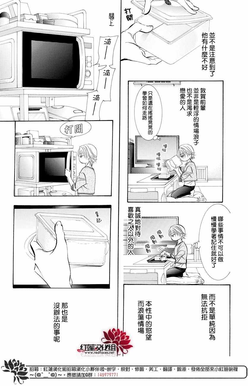 《Skip Beat 下一站巨星》第265话 第11页