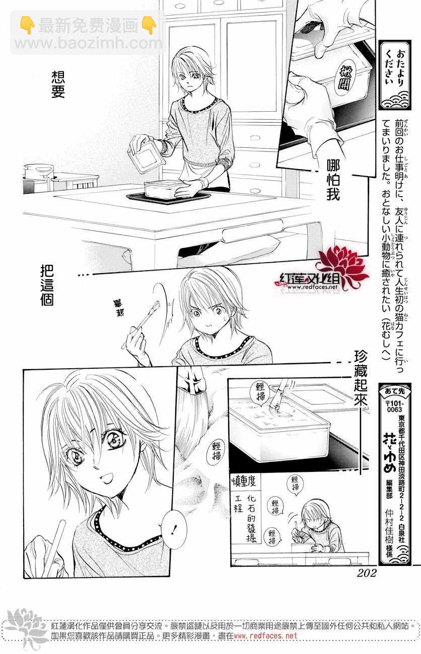 《Skip Beat 下一站巨星》第265话 第12页