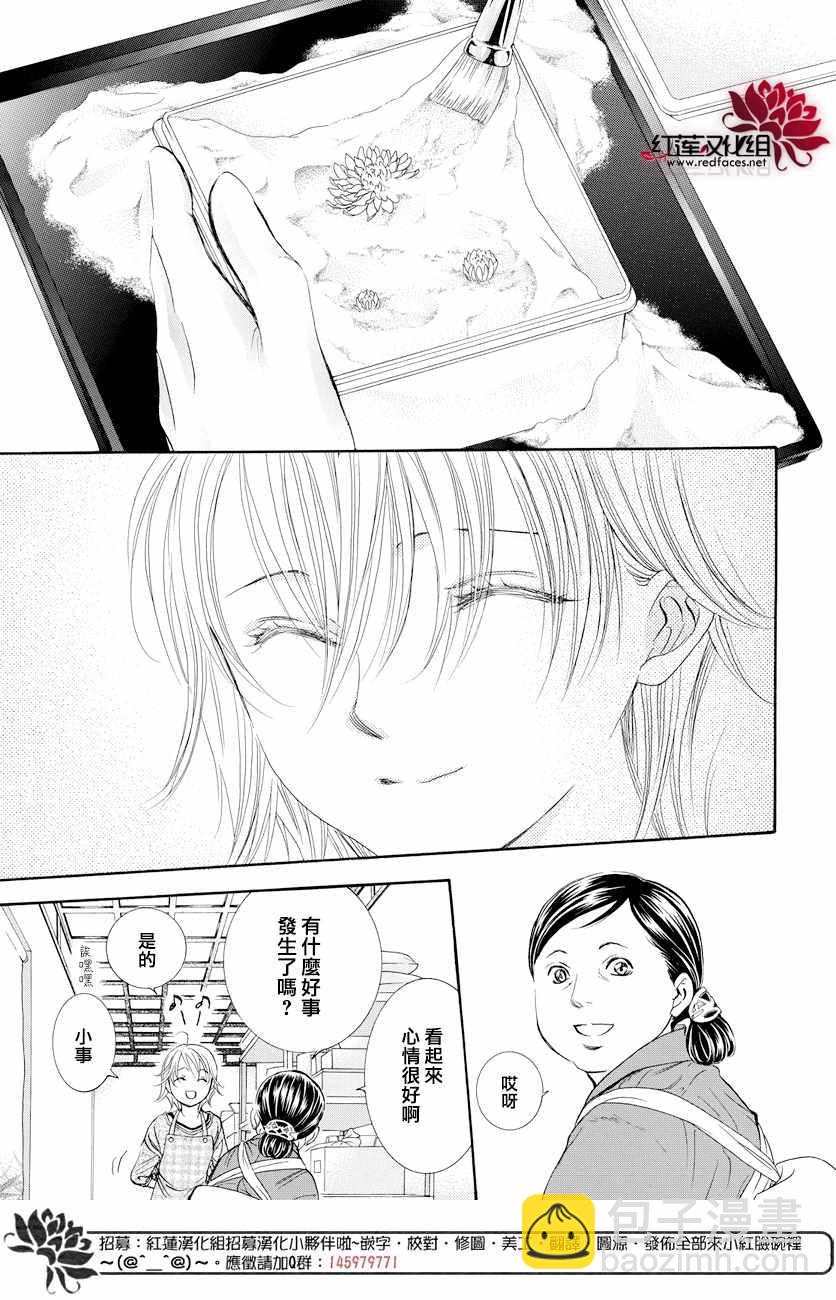 《Skip Beat 下一站巨星》第265话 第13页