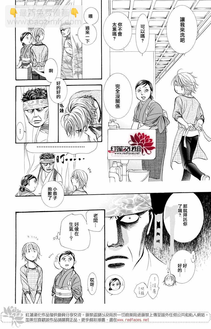 《Skip Beat 下一站巨星》第265话 第14页
