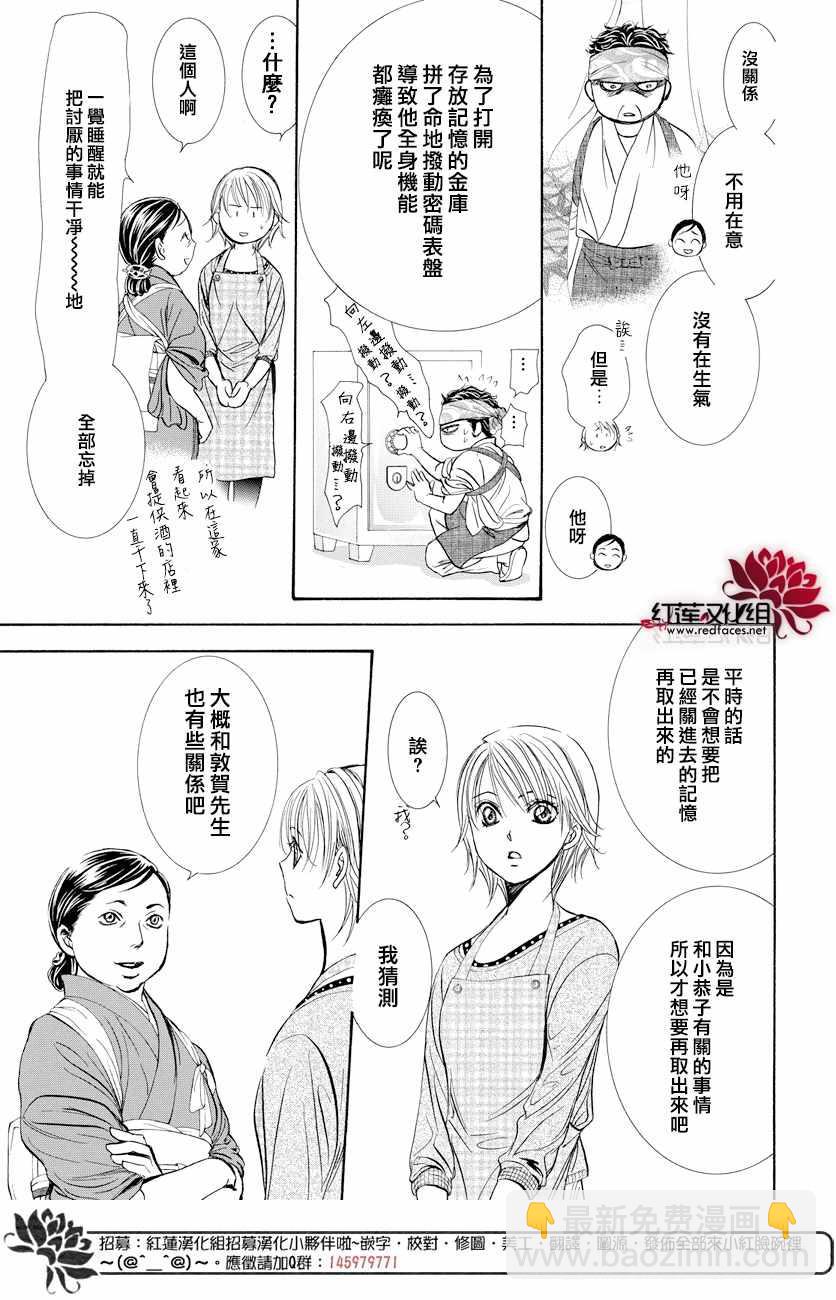 《Skip Beat 下一站巨星》第265话 第15页
