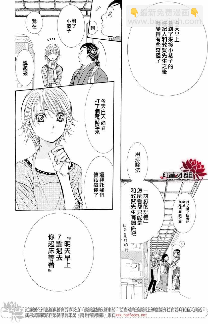 《Skip Beat 下一站巨星》第265话 第16页