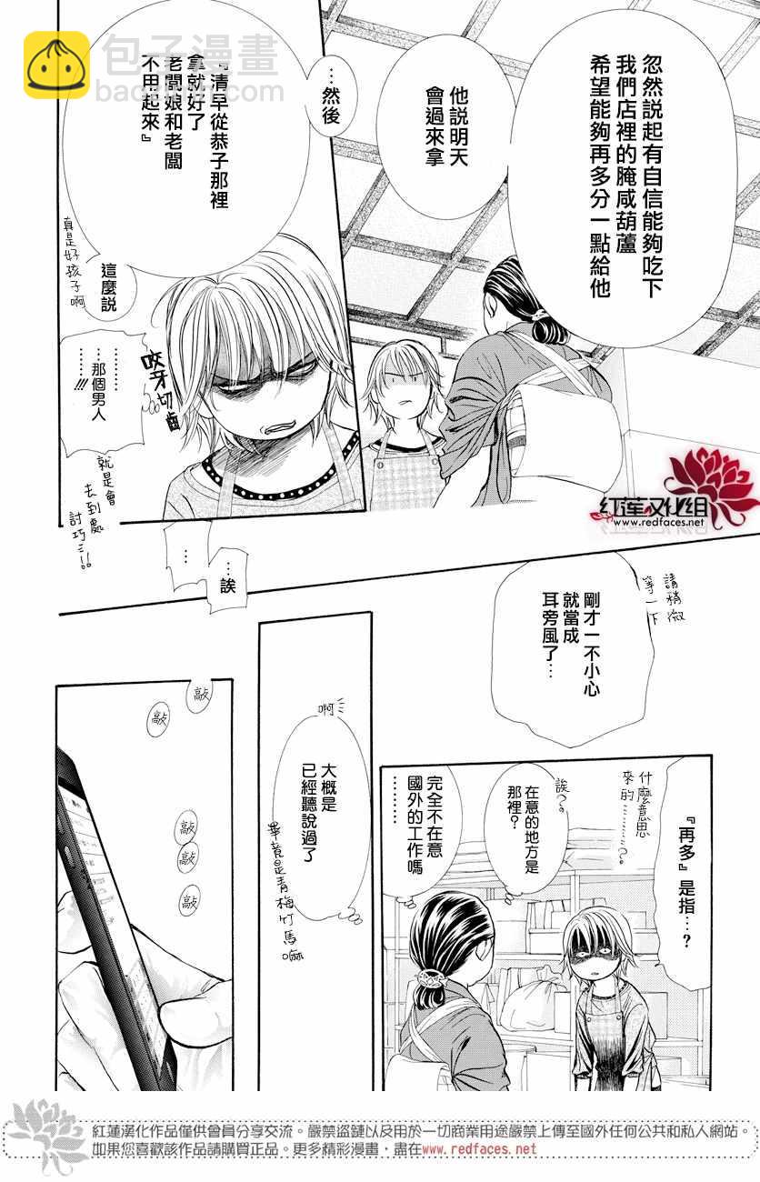 《Skip Beat 下一站巨星》第265话 第18页