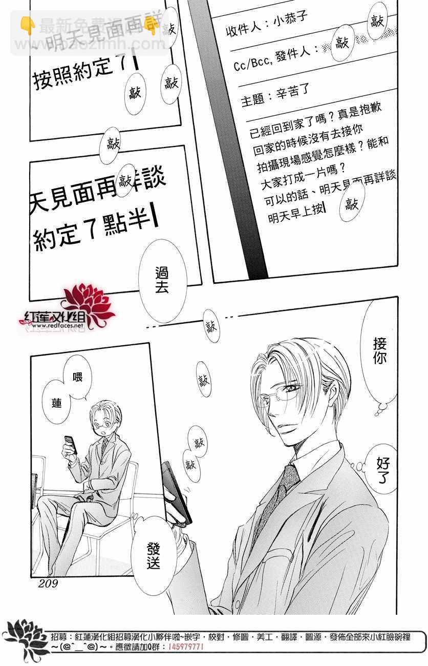 《Skip Beat 下一站巨星》第265话 第19页