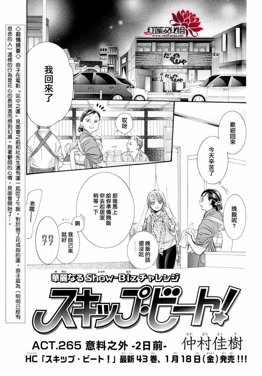 《Skip Beat 下一站巨星》第265话 第1页