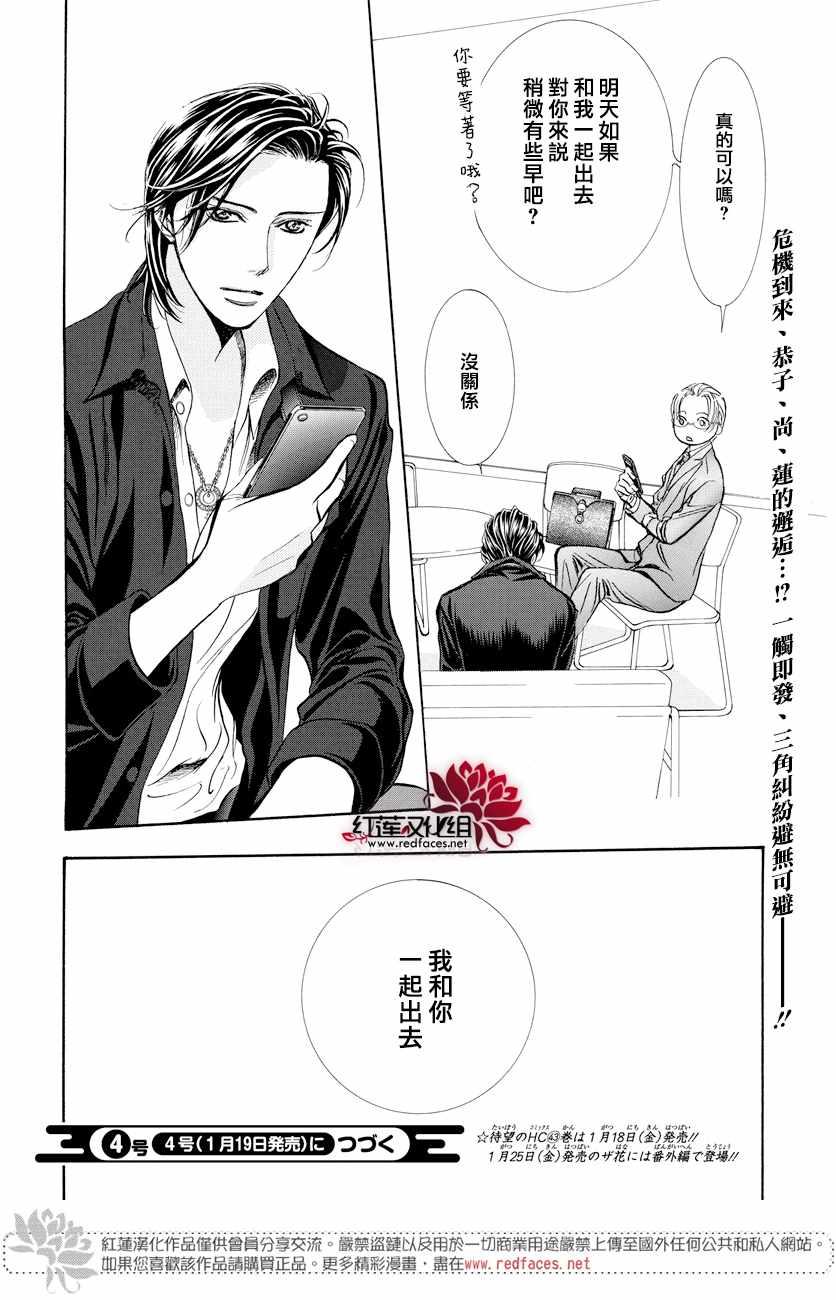《Skip Beat 下一站巨星》第265话 第20页