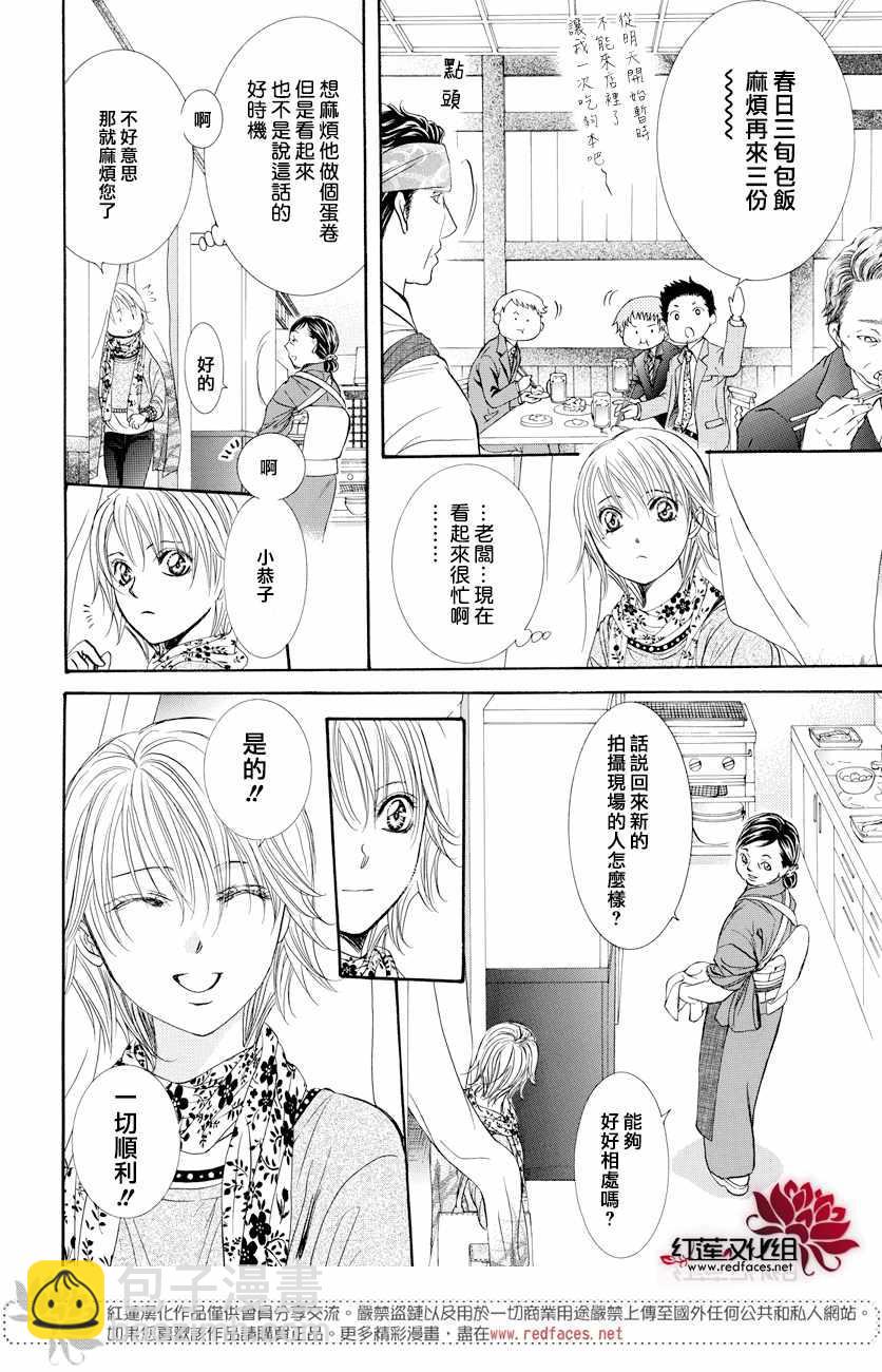 《Skip Beat 下一站巨星》第265话 第2页