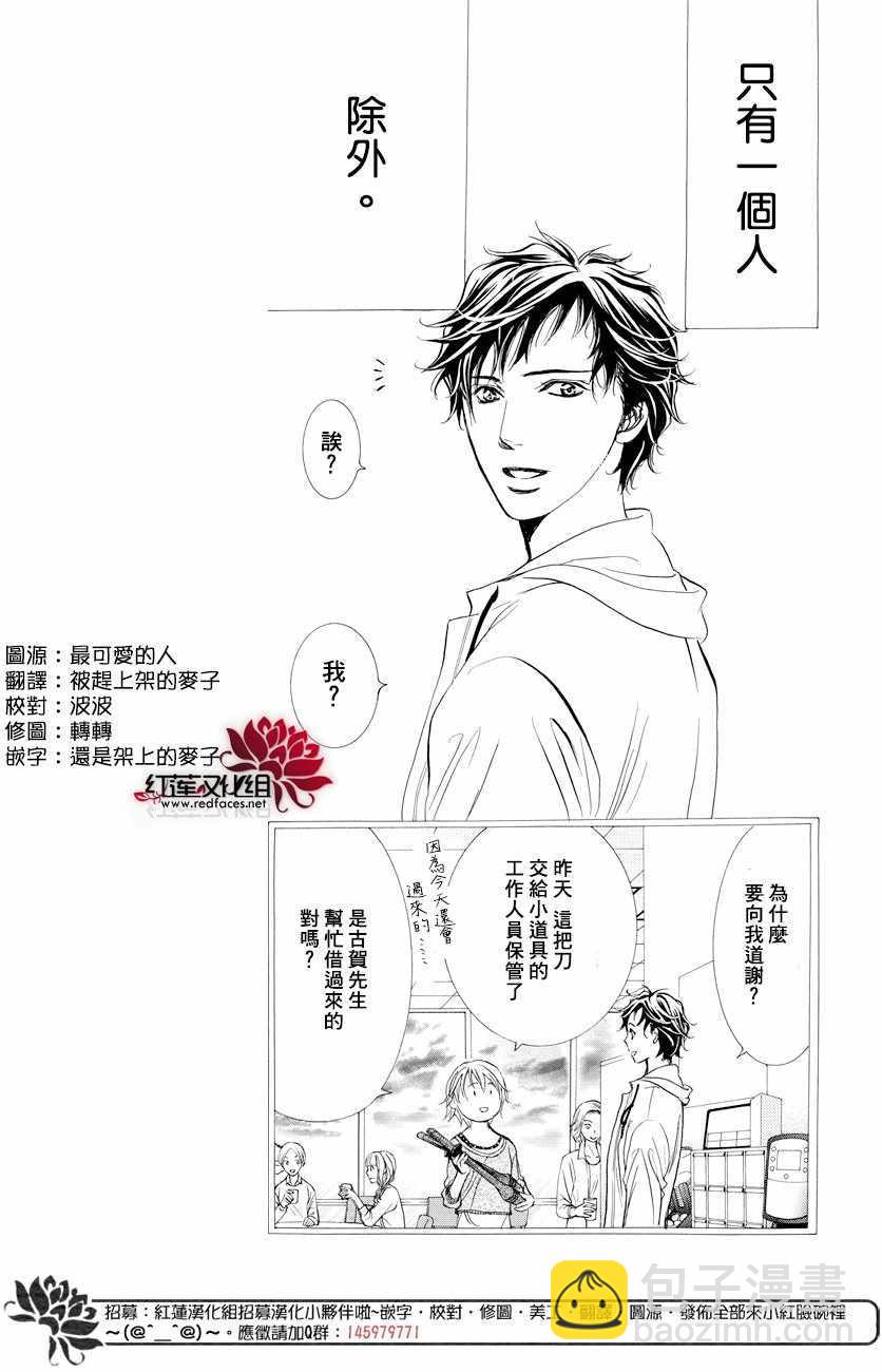 《Skip Beat 下一站巨星》第265话 第3页