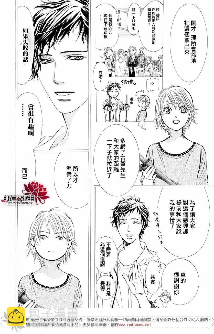 《Skip Beat 下一站巨星》第265话 第4页