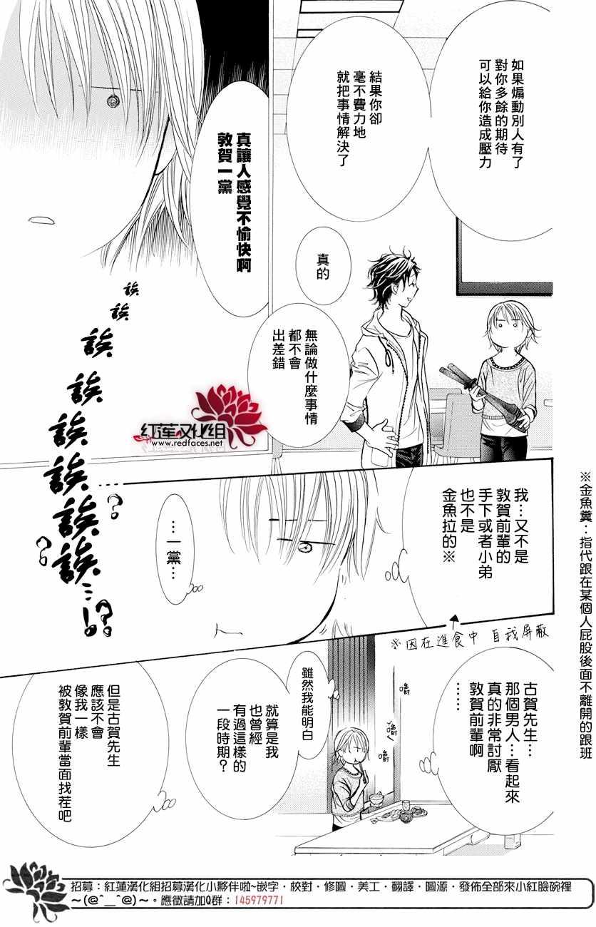 《Skip Beat 下一站巨星》第265话 第5页