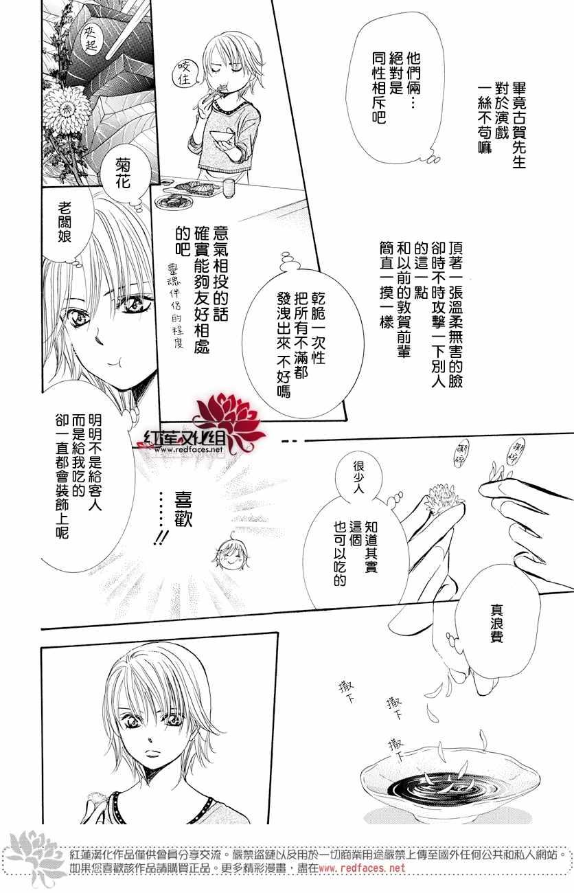 《Skip Beat 下一站巨星》第265话 第6页