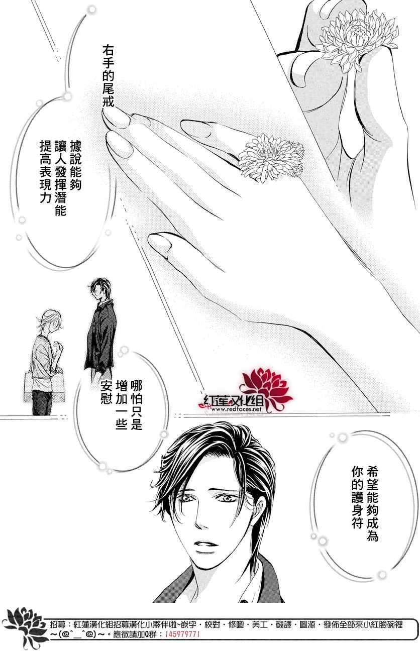 《Skip Beat 下一站巨星》第265话 第7页