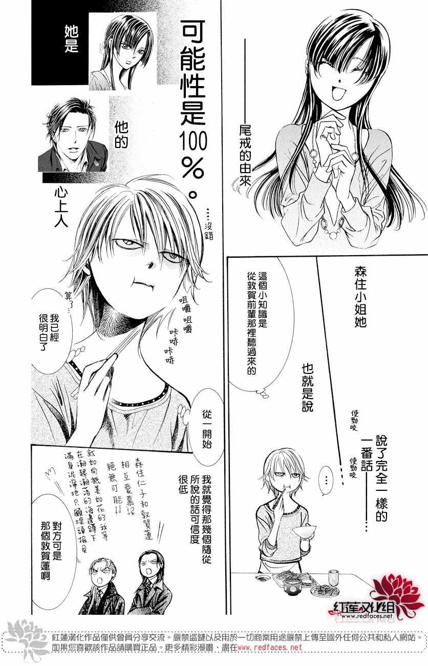 《Skip Beat 下一站巨星》第265话 第8页