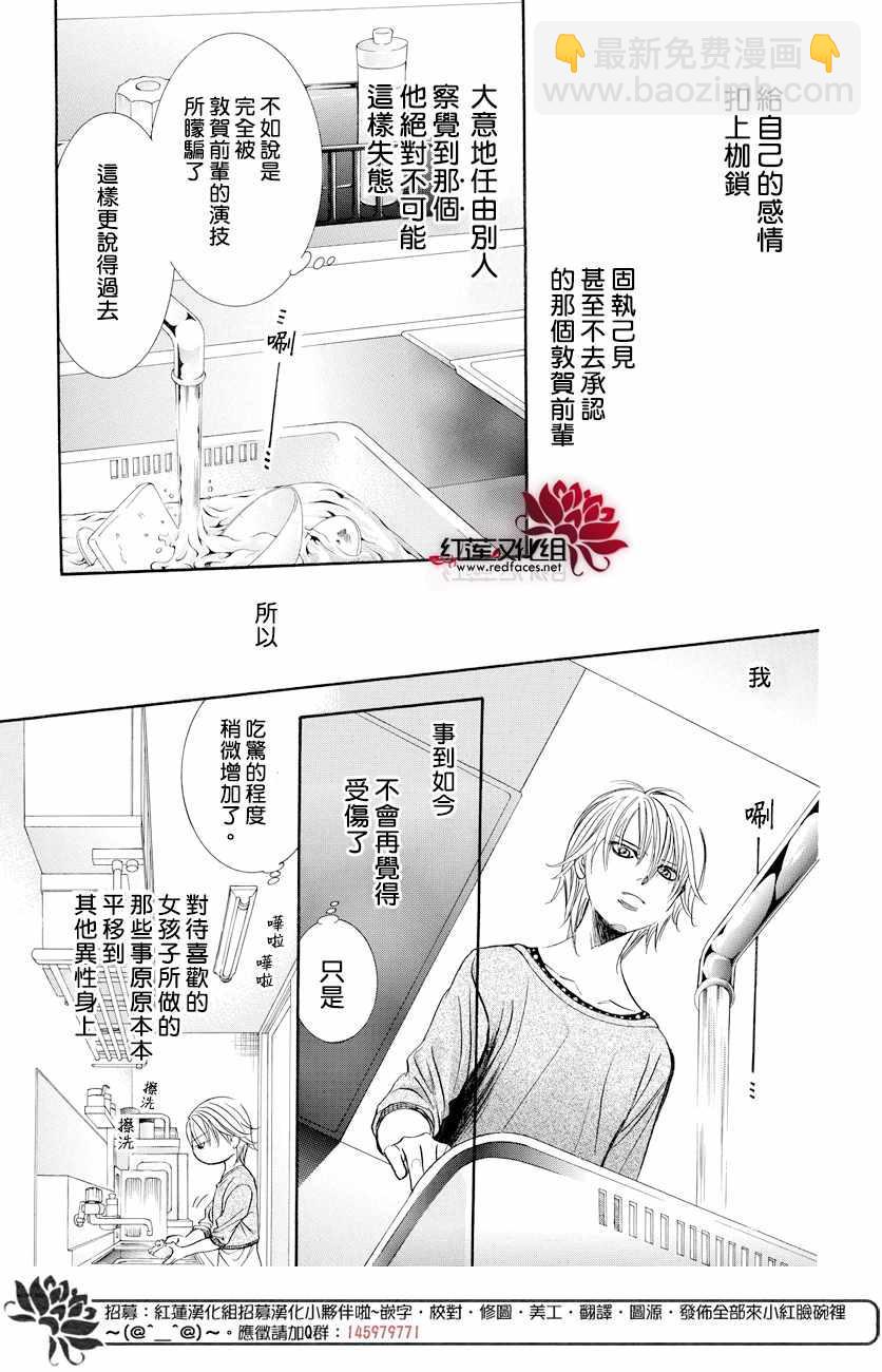 《Skip Beat 下一站巨星》第265话 第9页