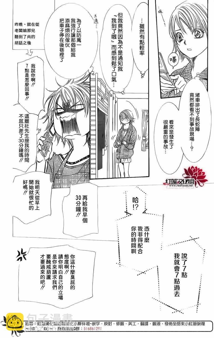 《Skip Beat 下一站巨星》第266话 第10页