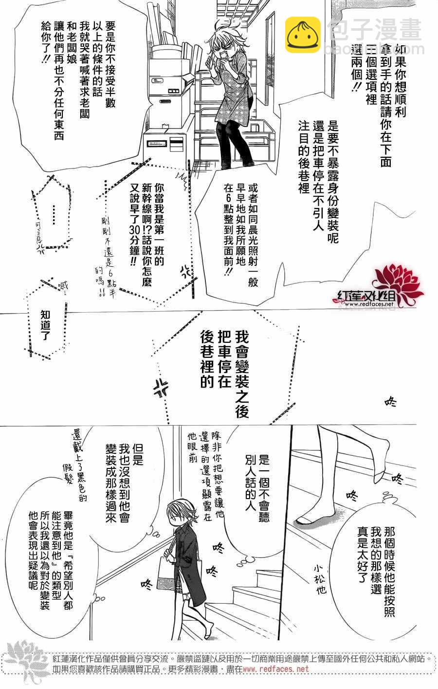 《Skip Beat 下一站巨星》第266话 第11页