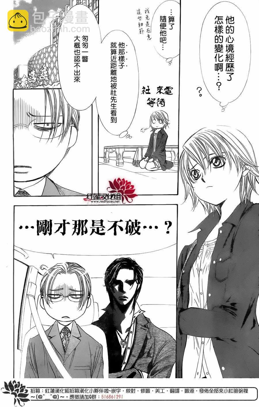 《Skip Beat 下一站巨星》第266话 第12页