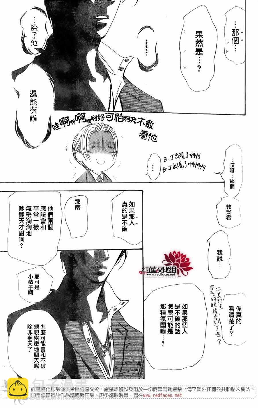 《Skip Beat 下一站巨星》第266话 第13页