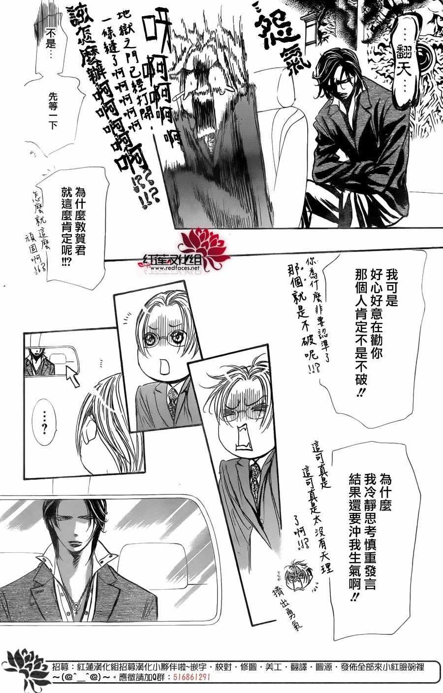 《Skip Beat 下一站巨星》第266话 第14页