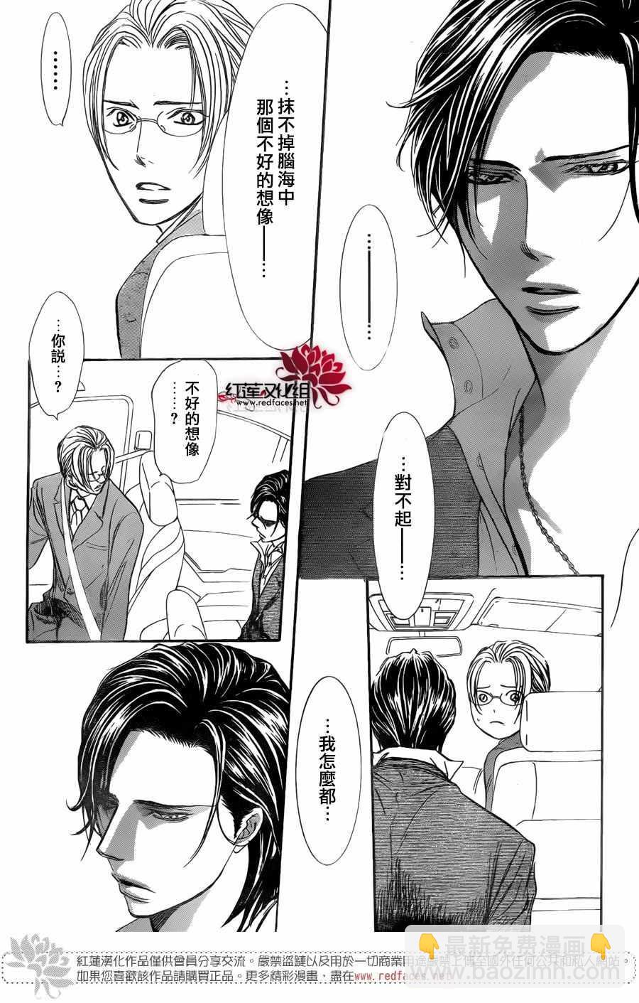 《Skip Beat 下一站巨星》第266话 第15页