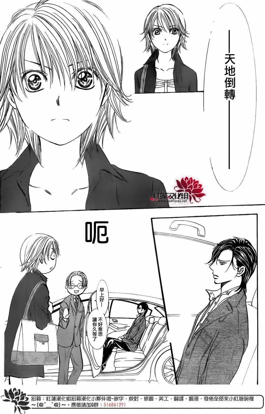 《Skip Beat 下一站巨星》第266话 第16页
