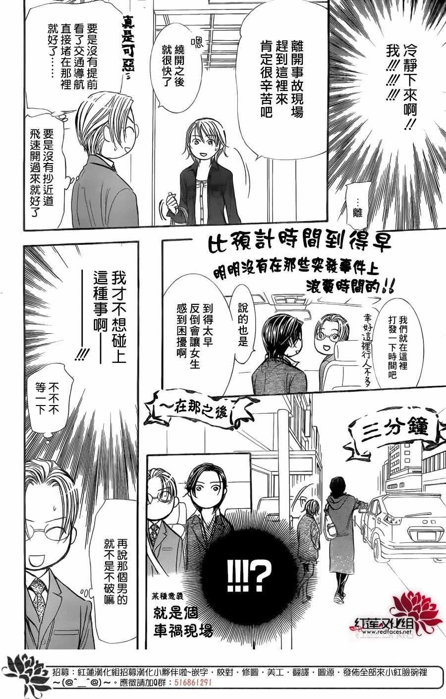 《Skip Beat 下一站巨星》第266话 第18页