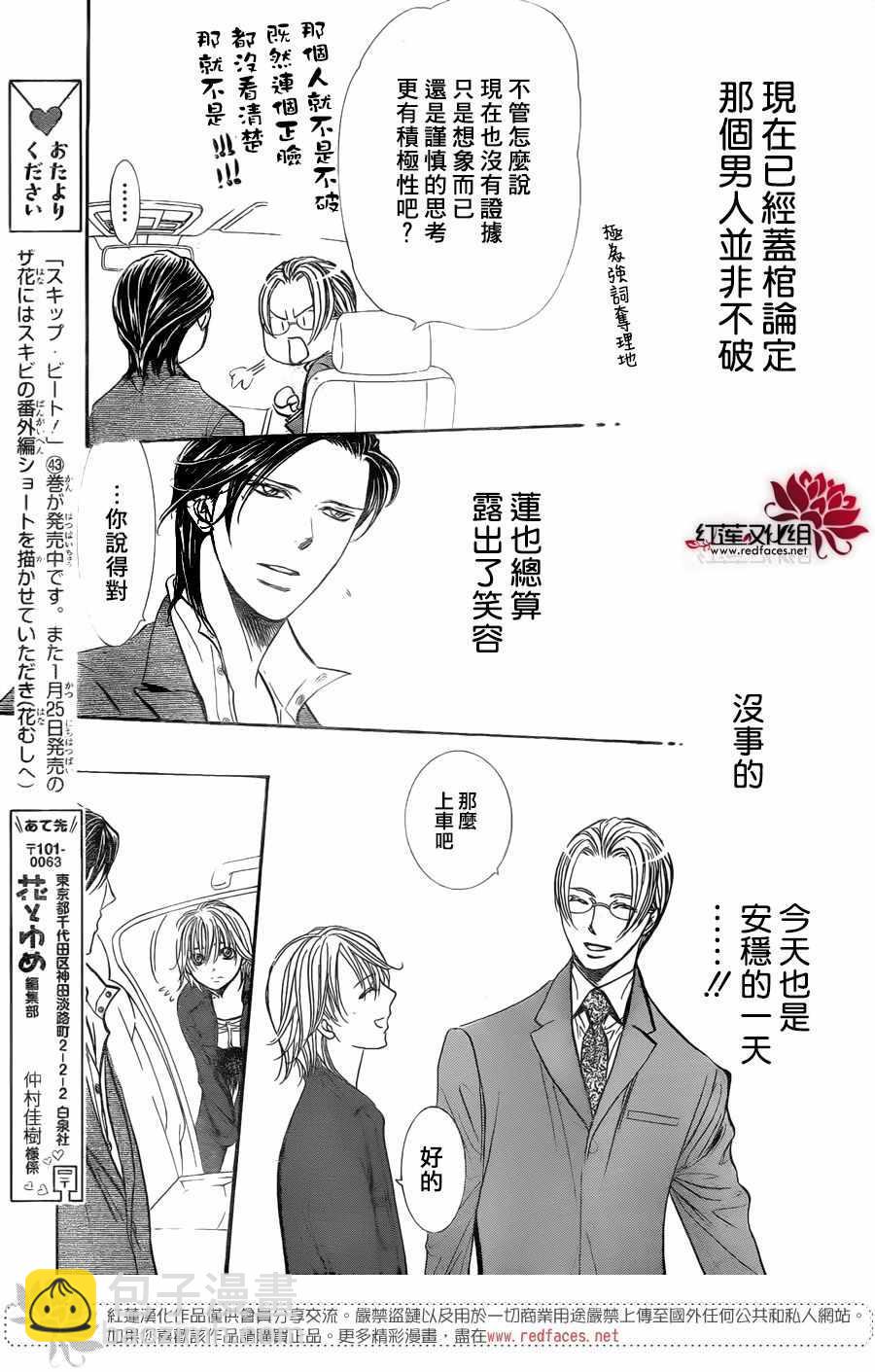 《Skip Beat 下一站巨星》第266话 第19页