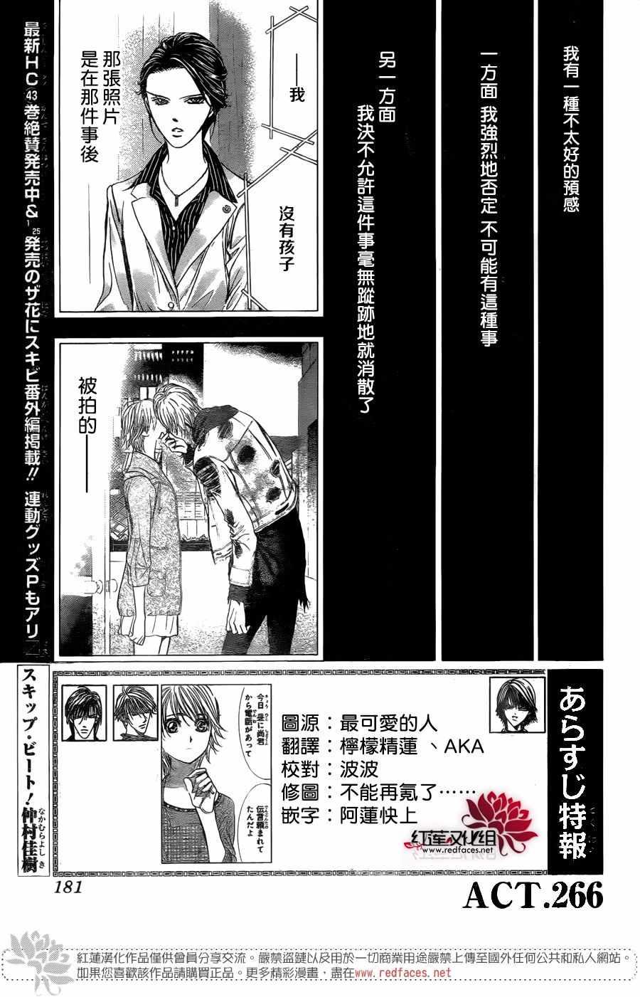 《Skip Beat 下一站巨星》第266话 第1页