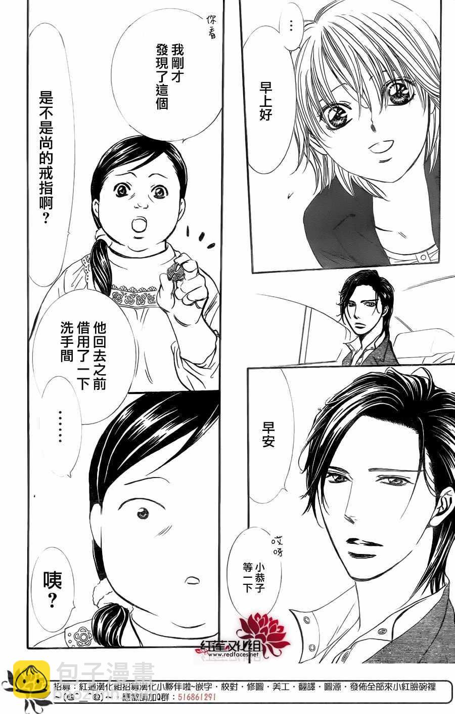 《Skip Beat 下一站巨星》第266话 第20页