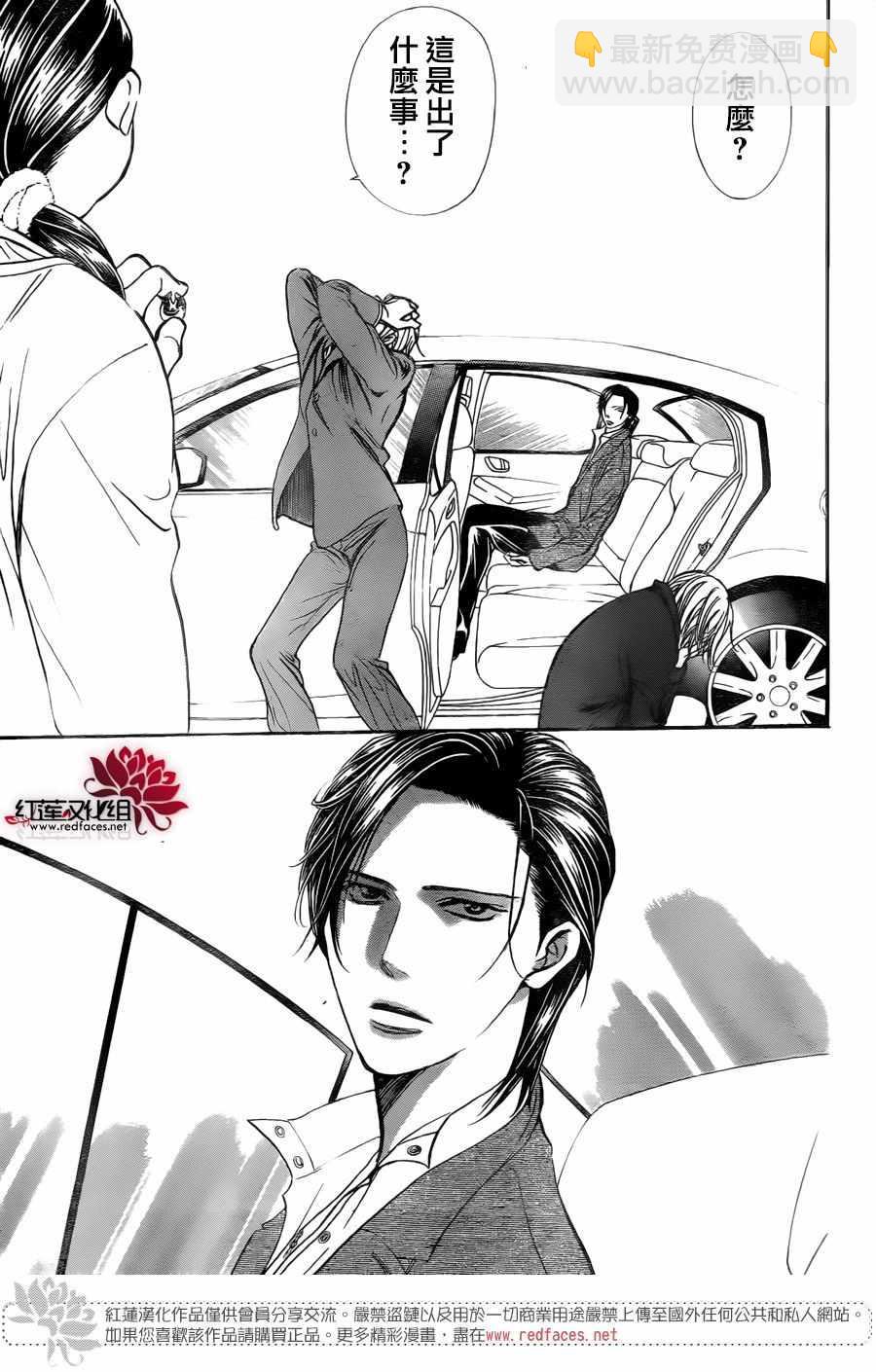 《Skip Beat 下一站巨星》第266话 第21页