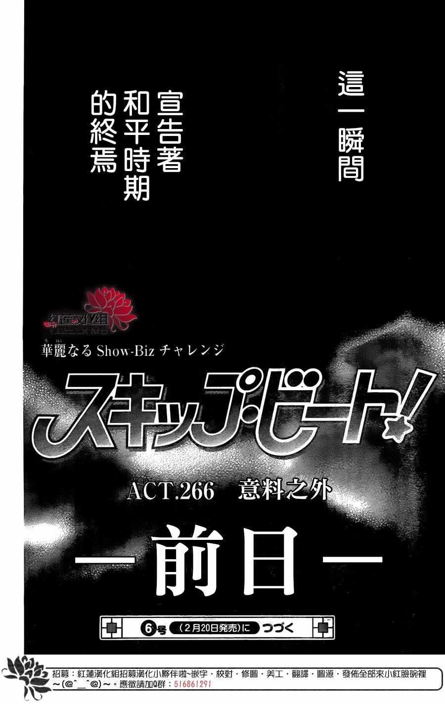 《Skip Beat 下一站巨星》第266话 第22页