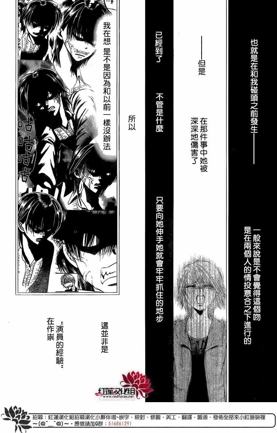 《Skip Beat 下一站巨星》第266话 第2页