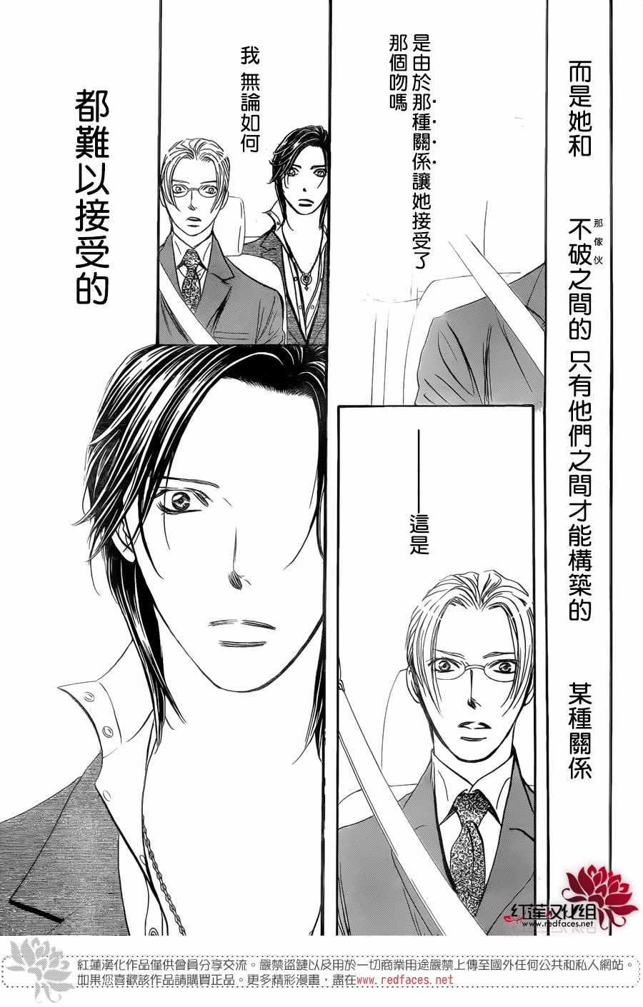 《Skip Beat 下一站巨星》第266话 第3页