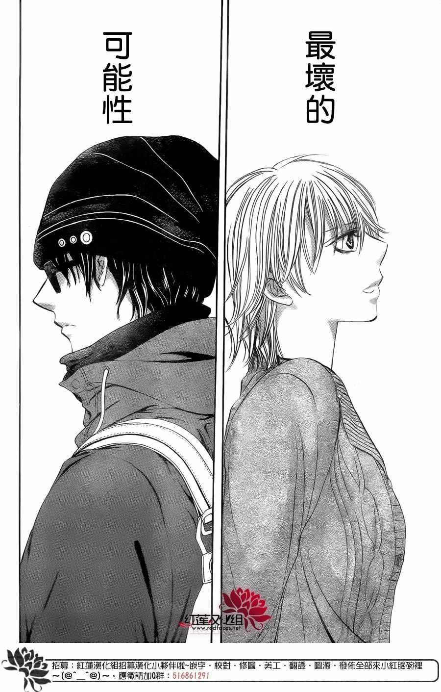 《Skip Beat 下一站巨星》第266话 第4页