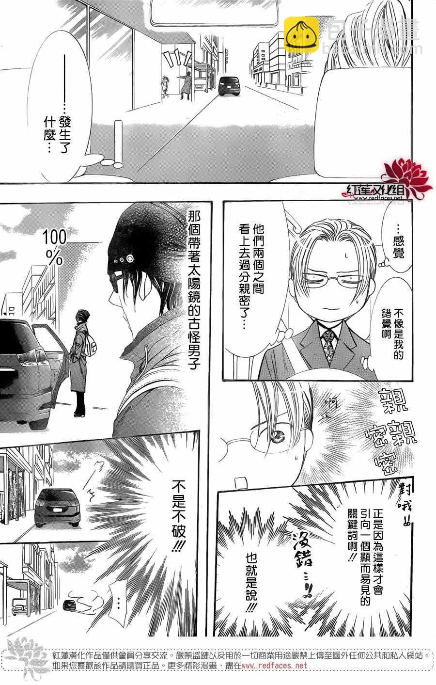 《Skip Beat 下一站巨星》第266话 第7页