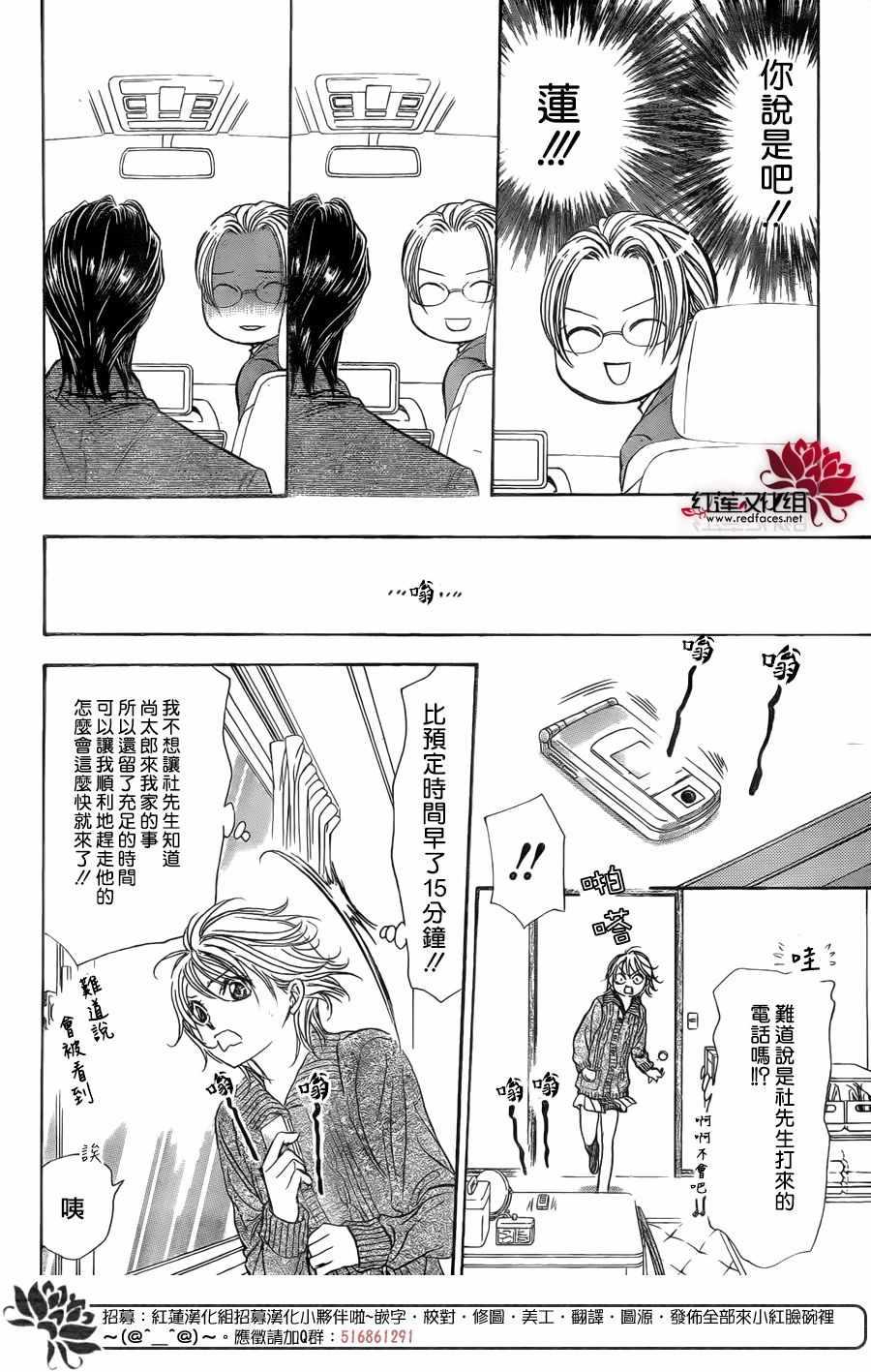 《Skip Beat 下一站巨星》第266话 第8页