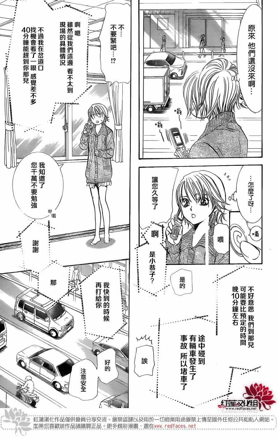 《Skip Beat 下一站巨星》第266话 第9页