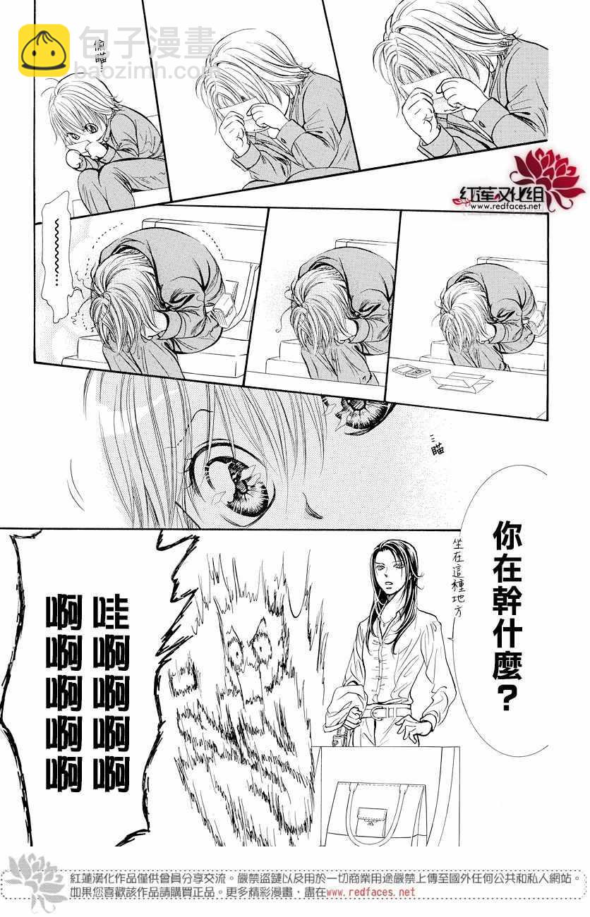 《Skip Beat 下一站巨星》skip beatSP番外篇 第10页