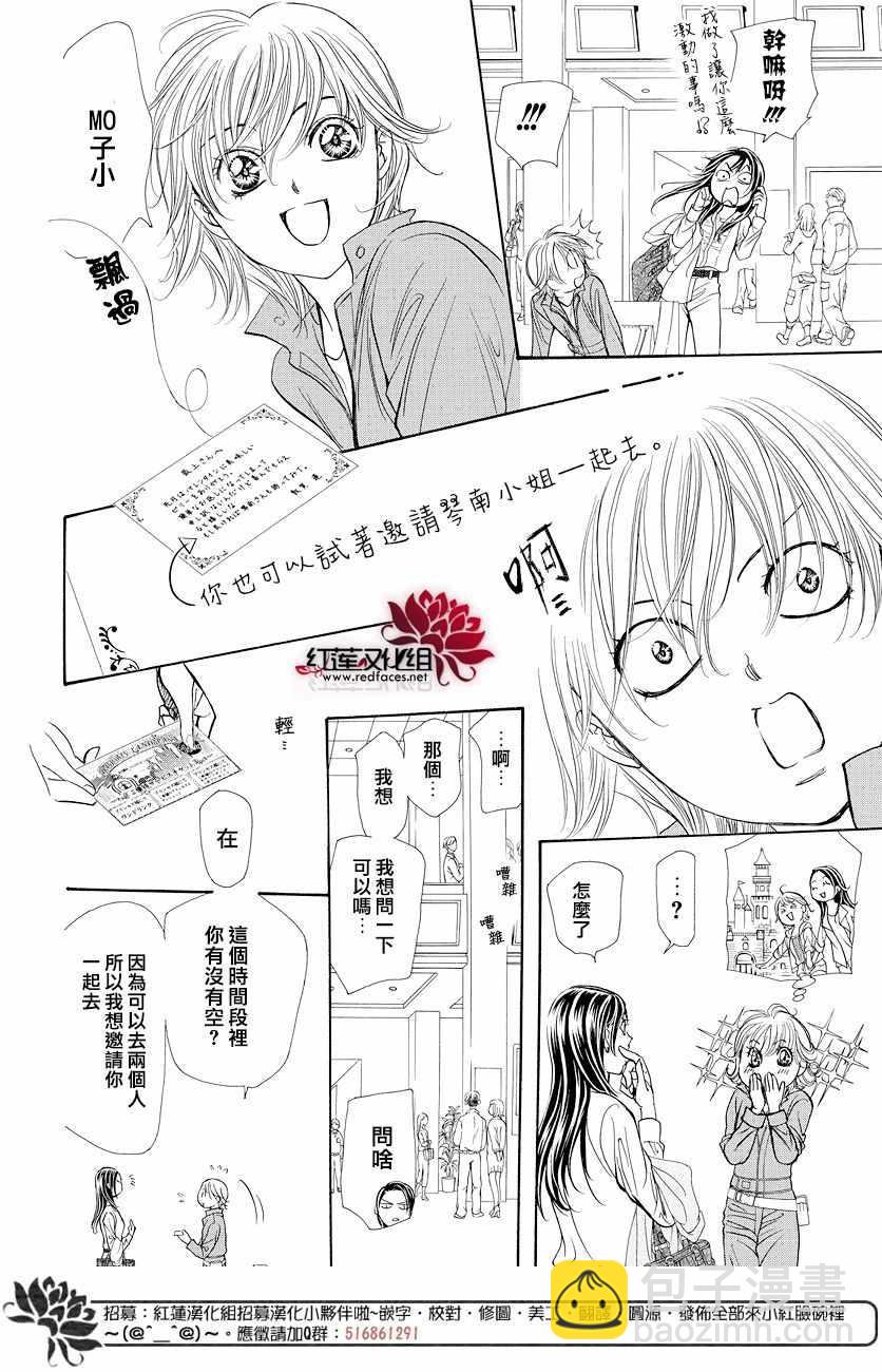 《Skip Beat 下一站巨星》skip beatSP番外篇 第11页