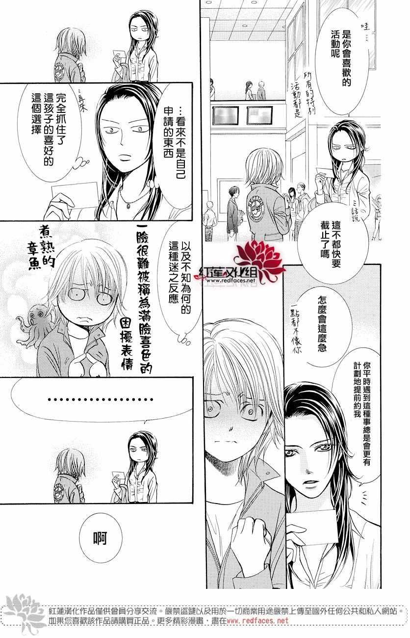 《Skip Beat 下一站巨星》skip beatSP番外篇 第12页