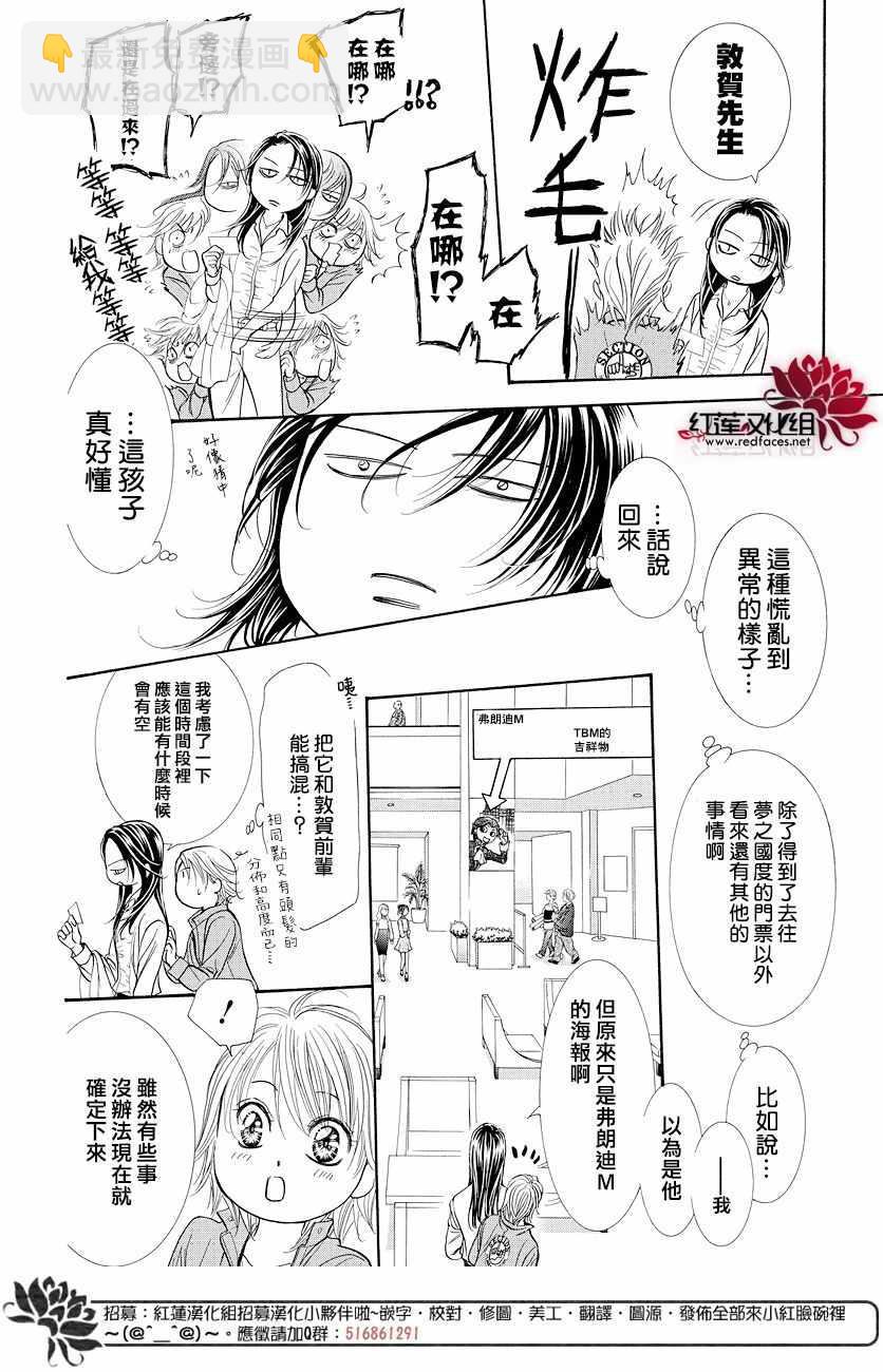 《Skip Beat 下一站巨星》skip beatSP番外篇 第13页