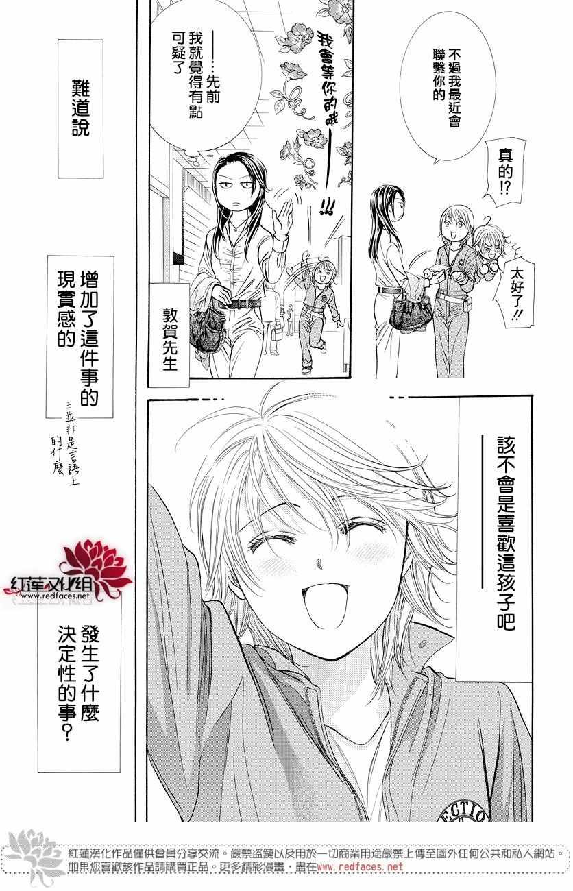《Skip Beat 下一站巨星》skip beatSP番外篇 第14页