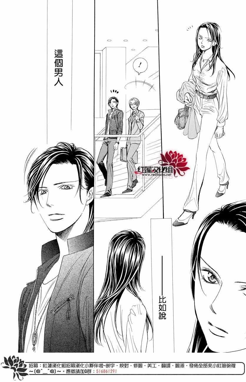 《Skip Beat 下一站巨星》skip beatSP番外篇 第15页