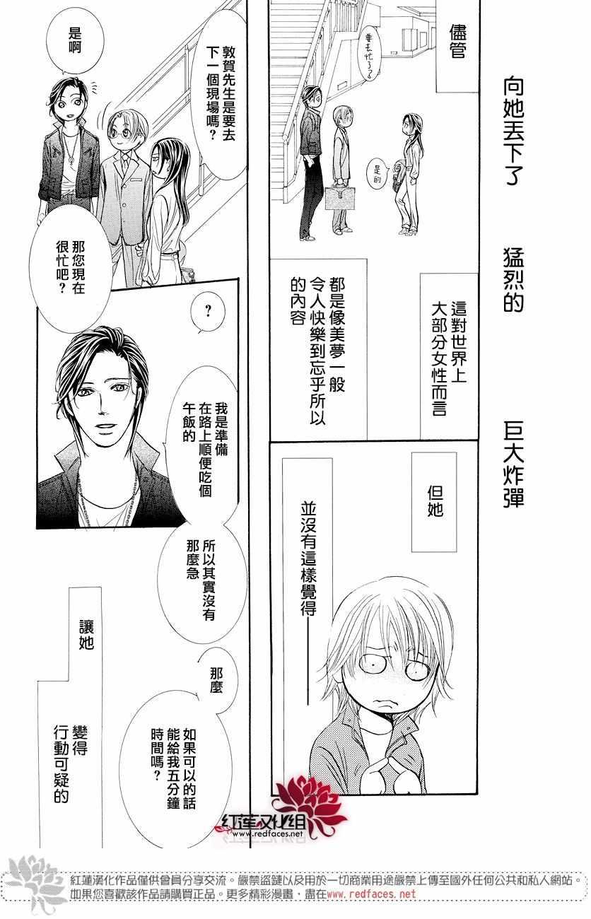 《Skip Beat 下一站巨星》skip beatSP番外篇 第16页