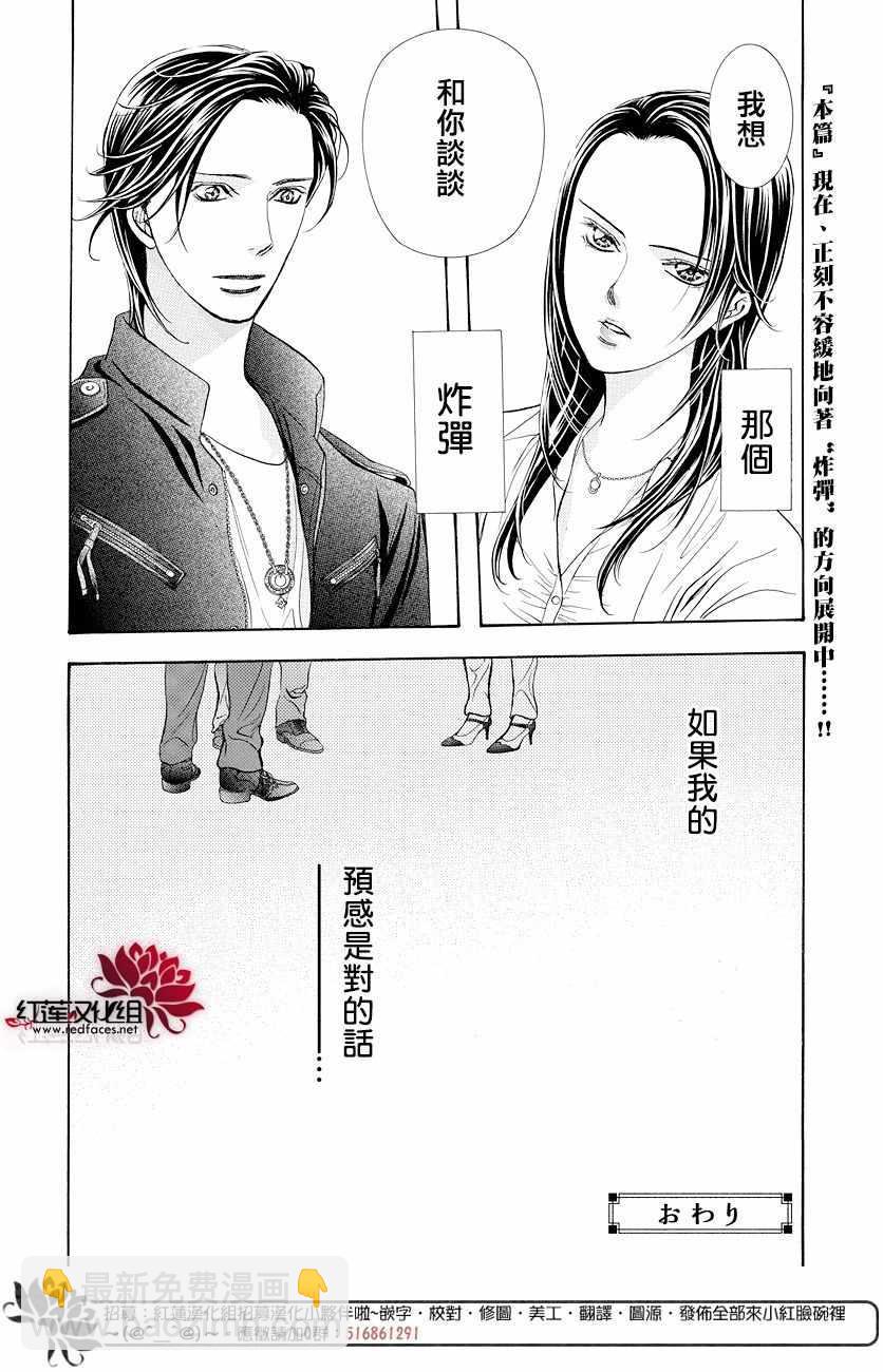 《Skip Beat 下一站巨星》skip beatSP番外篇 第17页
