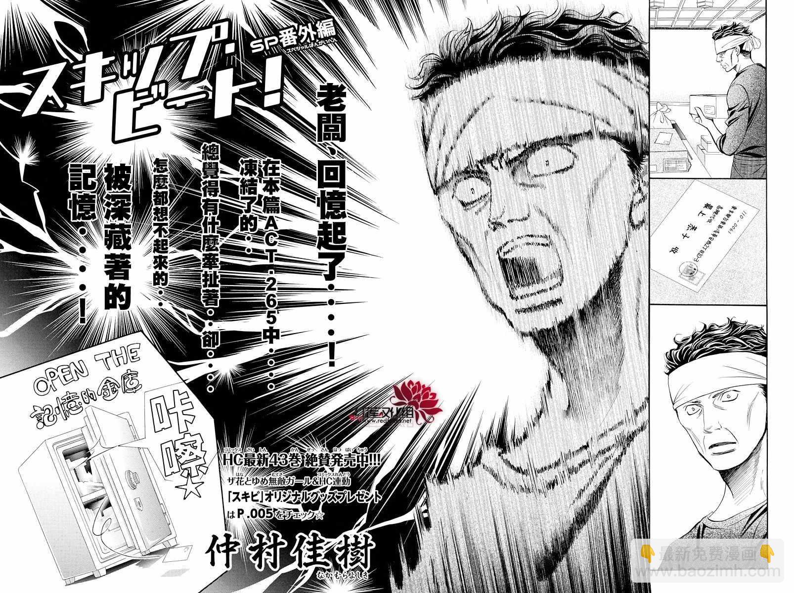 《Skip Beat 下一站巨星》skip beatSP番外篇 第2页