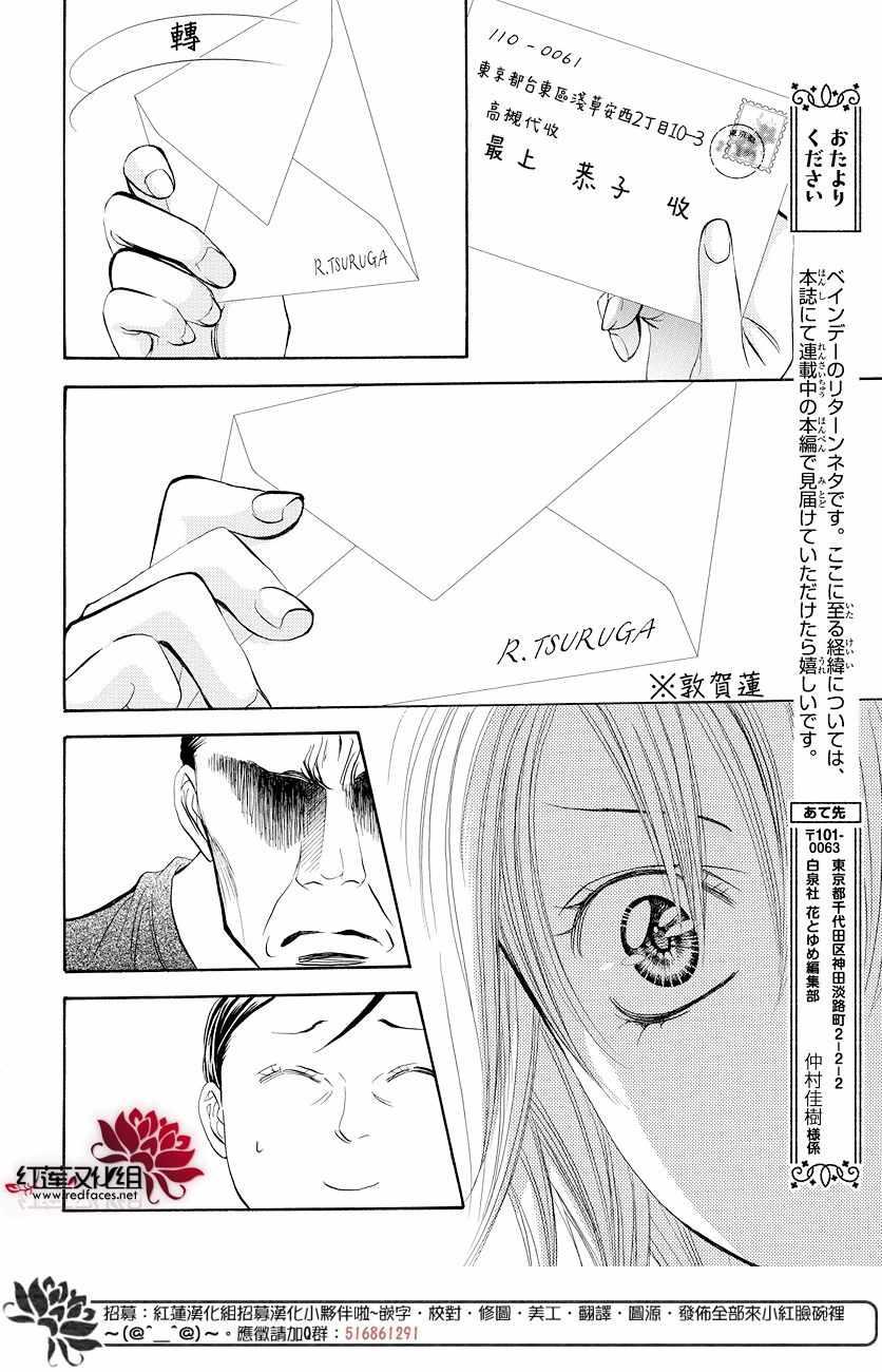 《Skip Beat 下一站巨星》skip beatSP番外篇 第3页