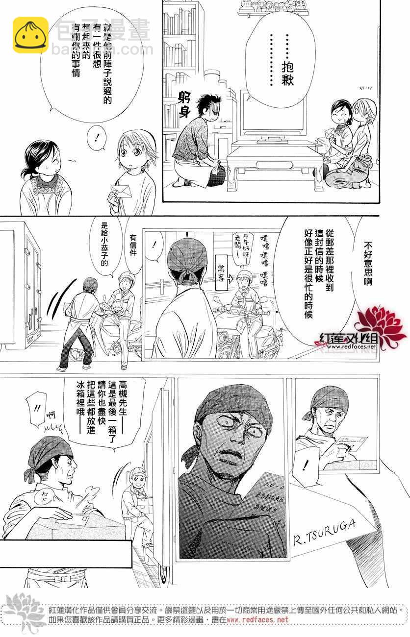 《Skip Beat 下一站巨星》skip beatSP番外篇 第4页