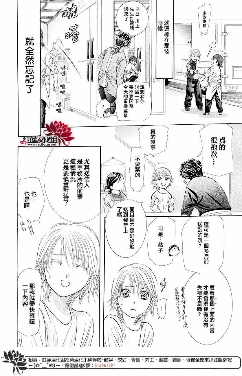 《Skip Beat 下一站巨星》skip beatSP番外篇 第5页